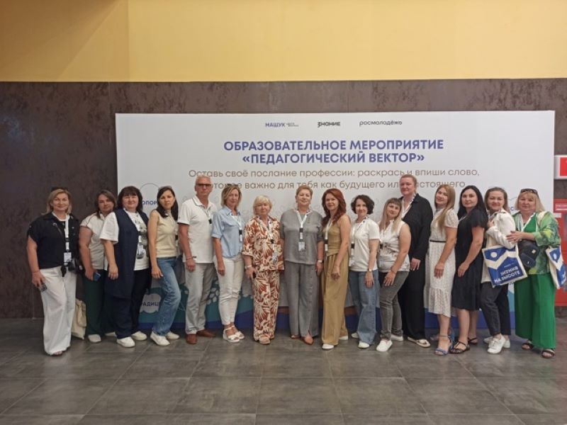 Участие в образовательном мероприятии "Педагогический вектор".