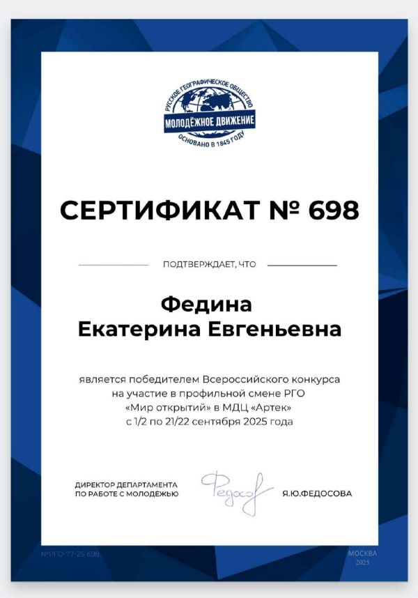 Победа во Всероссийском конкурсе на участие в профильной смене &amp;quot;Мир открытий&amp;quot; в ВДЦ &amp;quot;Артек&amp;quot;.