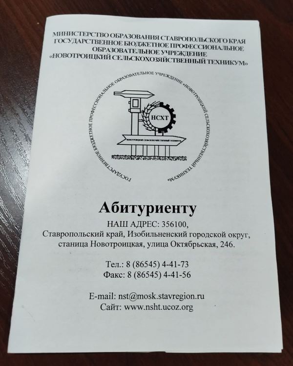 Встреча представителей Новотроицкого техникума с выпускниками школы..