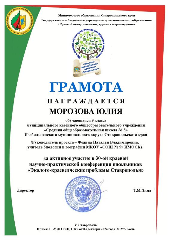 30-я краевая научно-практическая конференция школьников.