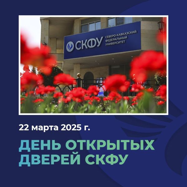 Профориентационная поездка в Северо-Кавказский государственный университет.