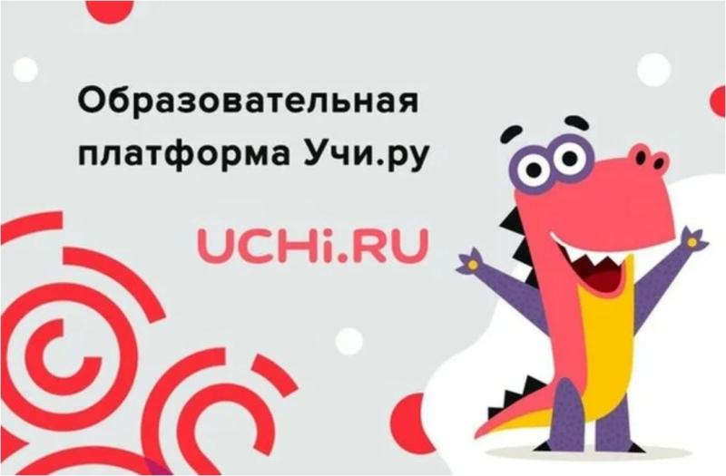 Всероссийская онлайн-олимпиада Учи.ру по окружающему миру и экологии.