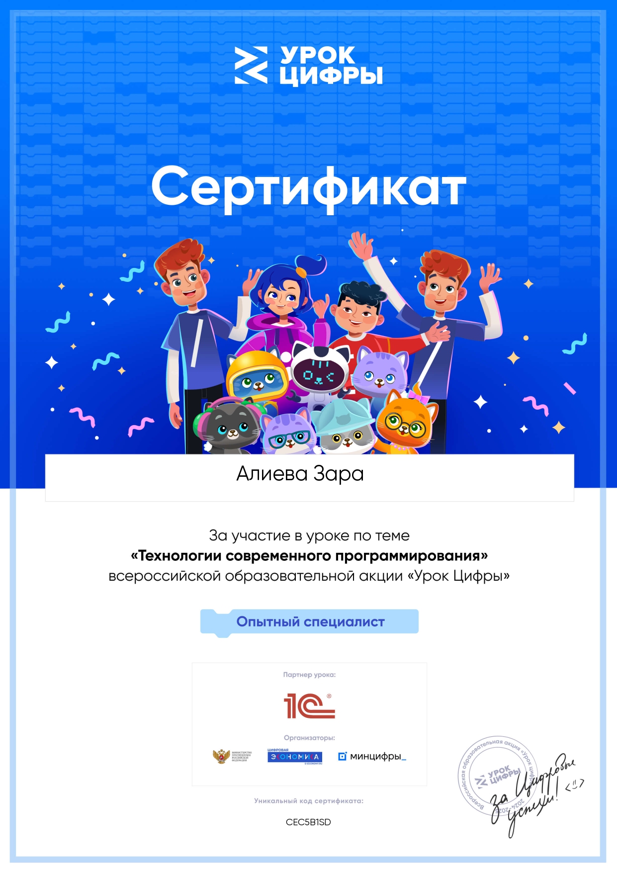 «Урок цифры» на тему «Технологии современного программирования».