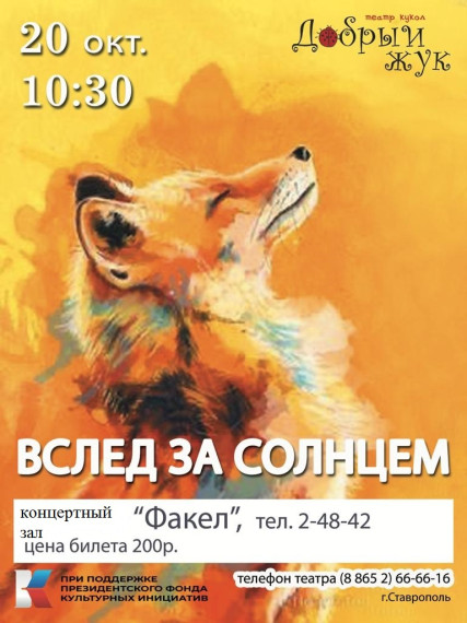 "Вслед за солнцем".