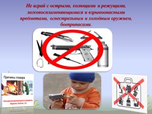 ПАМЯТКА о недопущении пользования несовершеннолетними пневматическим и другими видами оружия.